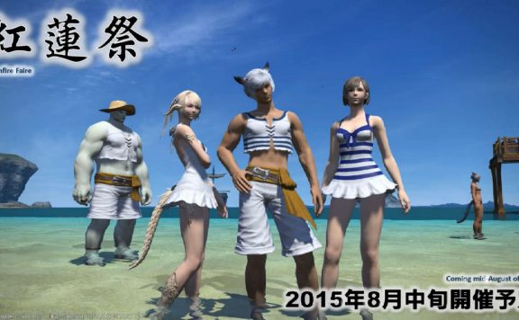 Final-Fantasy-14-Bademoden-2015