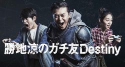 Destiny-Japan-Werbung