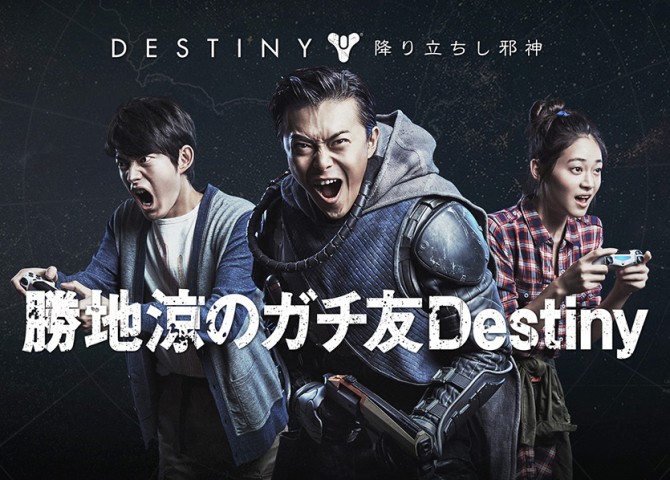 Destiny: So sieht Destiny-Werbung für „König der Besessenen“ in Japan aus