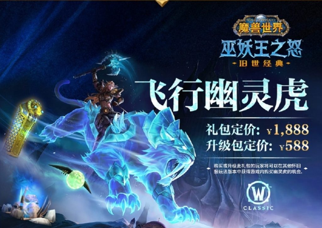 WoW China Spectral Tiger Angebot