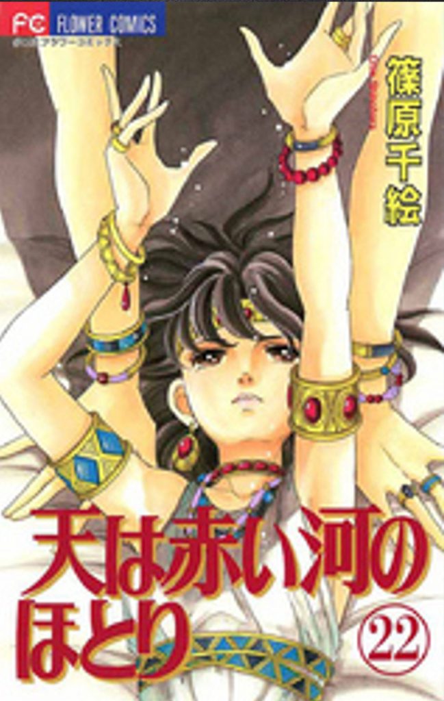 Anatolia Story 22 Jap