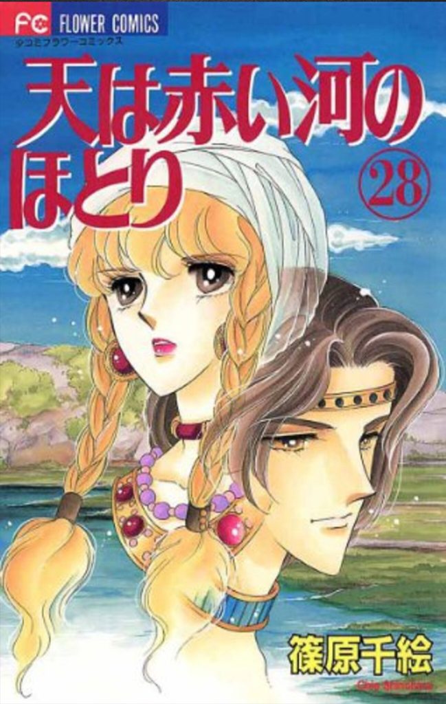 Anatolia Story 28 Jap