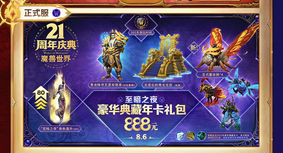 WoW China Exclusives X Party